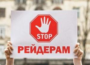 Украинцев будут предупреждать о рейдерстве