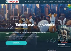 Онлайн-телевидение и кинотеатр в постоянном доступе