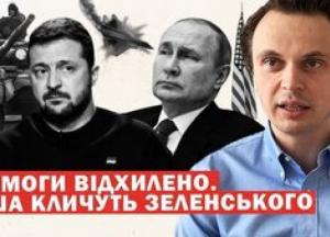 Зеленський пропонує тристоронню зустріч до осені та два сценарії завершення війни: що відомо