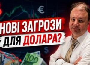 Нафта по $98, конфлікт США й Ірану та борг США: що чекає долар та євро до кінця серпня