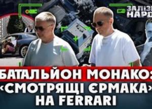 Знахідка у Монако: Фігуранти "плівок Міндіча" з Ferrari та віллами під прицілом НАБУ