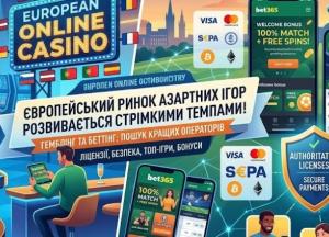 Лучшие европейские онлайн казино