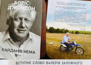 «Шанс на боротьбу»: Валерій Залужний написав передмову до українського видання мемуарів Боріса Джонсона