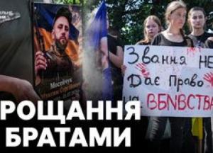 Прощання на Київщині: родина поховала братів Мосейчуків поруч із загиблим батьком