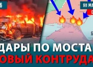 Блокада Криму та бої за Костянтинівку: як ЗСУ руйнують російську логістику