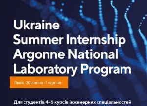 Стартував набір на Ukraine Summer Internship Program–2026 для студентів інженерних спеціальностей