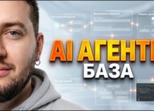 Агенти ШІ: Від помічника до незамінного співробітника