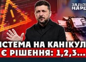Народний депутат: Тиловий «турнікет» затягнуто, влада витрачає кошти на себе, а не на війну