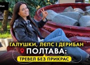 Темний бік Полтави: корупція, російський слід та неефективне управління
