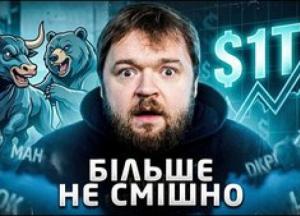 Історичний рекорд Уолл-стріт: фонд Vanguard VOO першим у світі накопичив 1 трильйон доларів