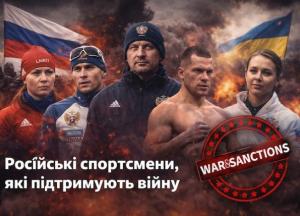 ГУР оновило перелік російських спортсменів, які підтримують війну проти України