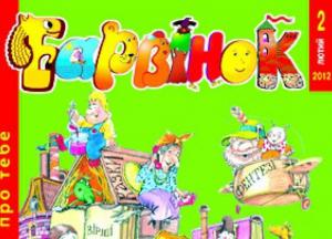 Старейший детский журнал "Барвинок" объявил о закрытии