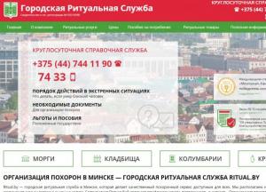 Как правильно организовать похороны в Беларуси?