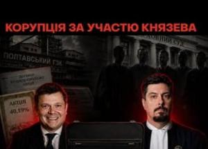 Власника групи «Фінанси і кредит» звинувачують у підкупі ексголови Верховного Суду Князєва