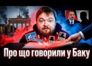 Таємні переговори в Баку: Як німецькі лобісти та кремлівські чиновники обговорювали мир за спиною України