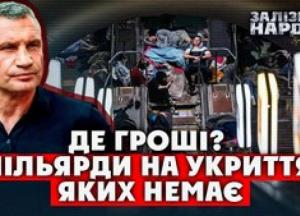 Мільярди на вітер: Чому українці ховаються в підвалах, а не в сучасних укриттях?