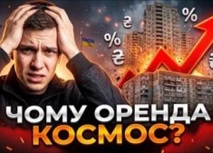 Чому оренда житла дорожчає, попри зменшення населення: аналіз причин та рішень