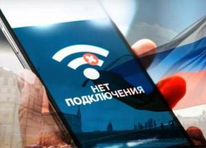 У Москві та Санкт-Петербурзі масові відключення мобільного інтернету
