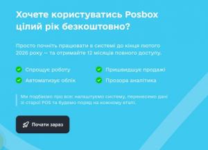 Дмитро Дубілет запустив Posbox.ai: нова POS-система для малого та середнього бізнесу з роком безкоштовного користування