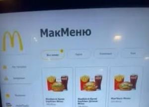 У Києві виявили дефіцитний McDonald's: відсутні популярні бургери та соуси