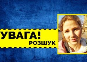 Внимание розыск! Возле Киева пропала девочка-подросток (фото)