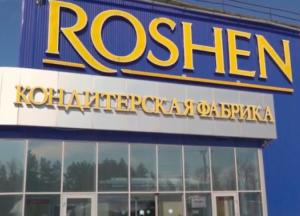 Компания Roshen запустила новую фабрику
