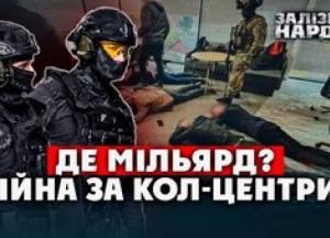 Україна звітує про закриття 94 кол-центрів: чи є це перемогою над шахрайською індустрією?
