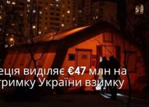 Швеція виділяє майже €47 млн на цивільну підтримку України напередодні зими