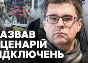 Понад 500 тисяч українців без світла: експерт пояснив, чого чекати взимку