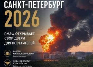 Гарячий прийом у Санкт-Петербурзі: ПМЕФ-2026 відкрився масштабною пожежею на нафтовому терміналі