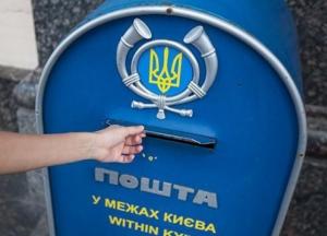 "Укрпошта" повысила тарифы: названы цифры
