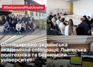 Швейцарські та українські науковці спільно готуватимуть фахівців для відбудови України