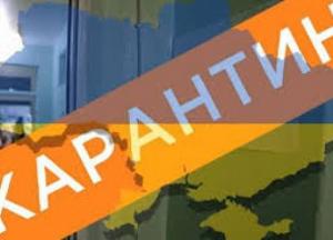 Карантин будут ослаблять по трем критериям - Минздрав