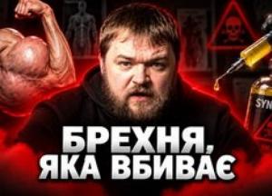 Синтол: смертельна мода на «хімічні» м'язи та чому держави не зупиняють тренд
