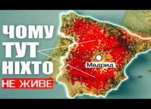 Іспанія, що зникає: чому 70% території країни стали безлюдними