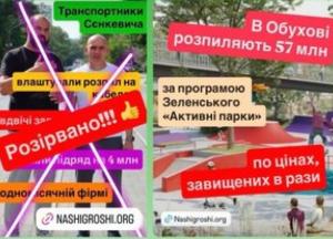 Угода на 57 мільйонів: в Обухові підозрюють масштабний розпил коштів на парку