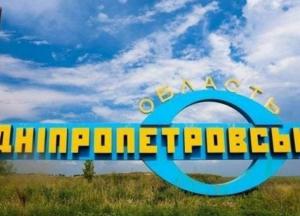 На Днепропетровщине ужесточили карантин