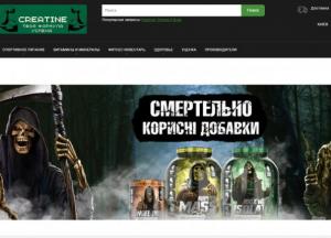 Інтернет магазин спортивного харчування "Creatine" - Ваша формула успіху!