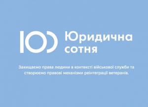“Юристи на зв’язку”: куди звертатися військовим і їхнім родинам, коли порушують їх права?