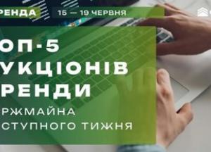 Фонд державного майна проведе 44 онлайн-аукціони з оренди: топ-5 найцікавіших пропозицій