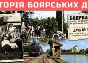 Боярка: від головного дачного селища Києва до улюбленого місця відпочинку інтелігенції