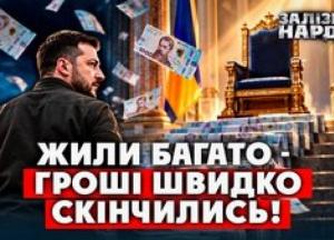 Україна на межі фінансової кризи: популізм влади виявився дорожчим за потреби армії