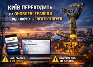 Київ переходить на оновлені тимчасові графіки відключень електроенергії