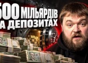 Українці довіряють банкам: депозитний портфель сягнув півтрильйона гривень попри війну