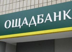 Ощадбанк объявил о закрытии неактивных счетов