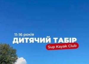 Дитячий табір "Sup Kayak Club" в Ікспарку: 5 днів активностей та літніх емоцій