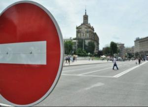В центре Киева частично ограничат движение автотранспорта