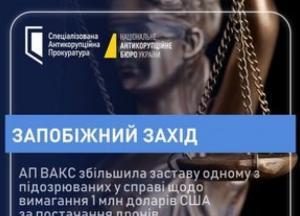 Справа про хабар за дрони: одному з підозрюваних збільшили заставу до понад 142 млн грн
