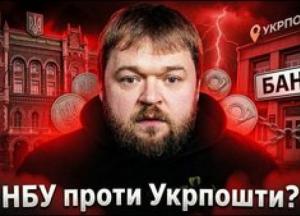 Нацбанк зобов'язав звільнити Смілянського: війна Укрпошти та регулятора за банківський банк триває