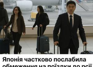 Японія частково послабила обмеження на поїздки до росії